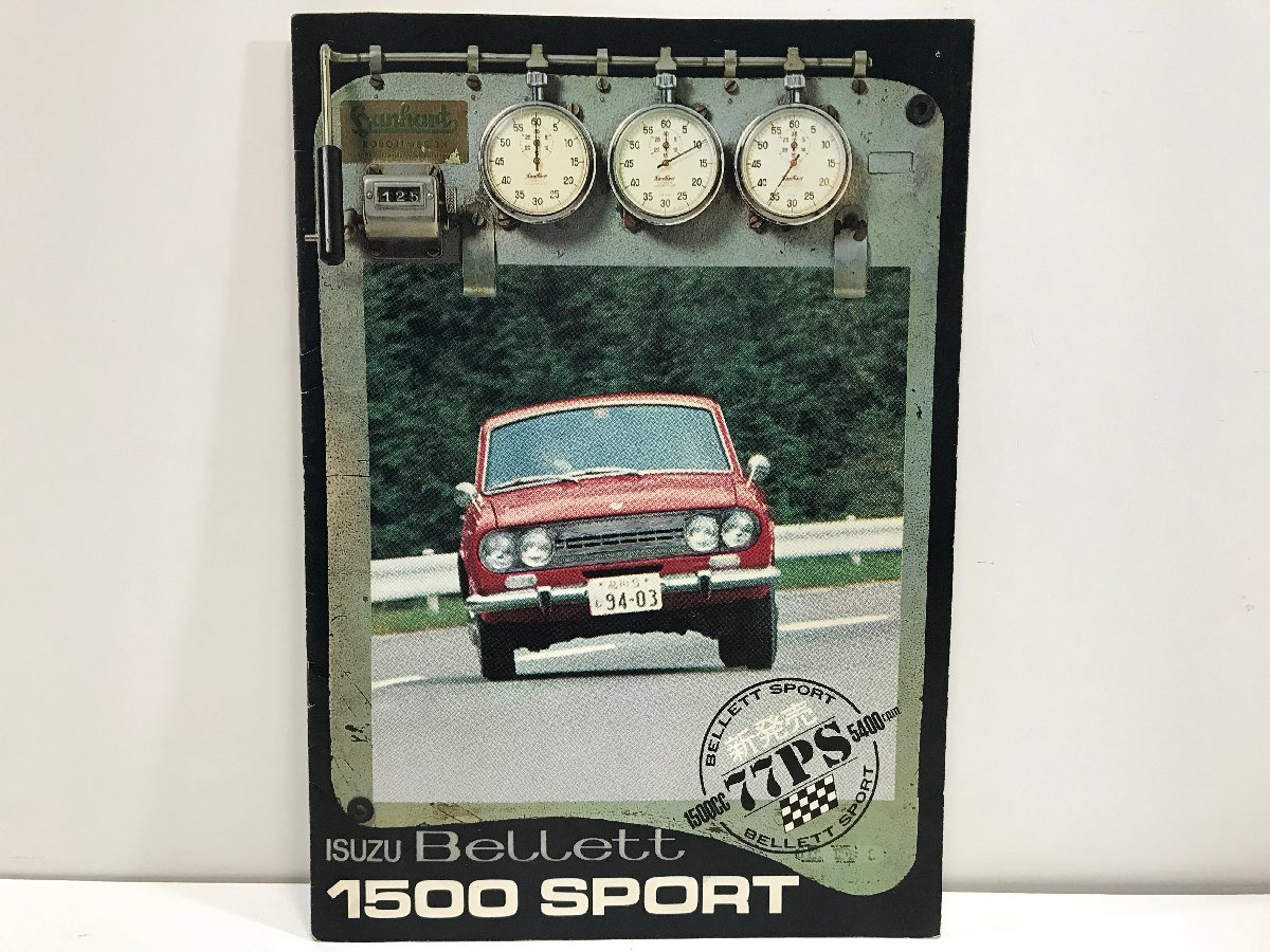 ◆ 旧車パンフレット カタログ ISUZU Bellett 1500 SPORT いすゞ自動車 ベレット 1500 スポーツ いすず 販促 219の画像1