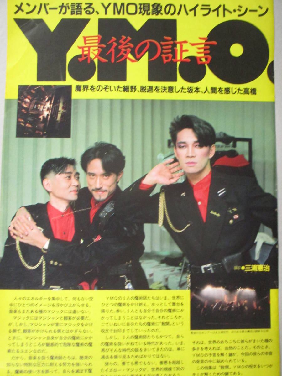 Yahoo!オークション - 切り抜き「YMO イエロー・マジック Yahoo!オークション - 切り抜き「YMO イエロー・マジック