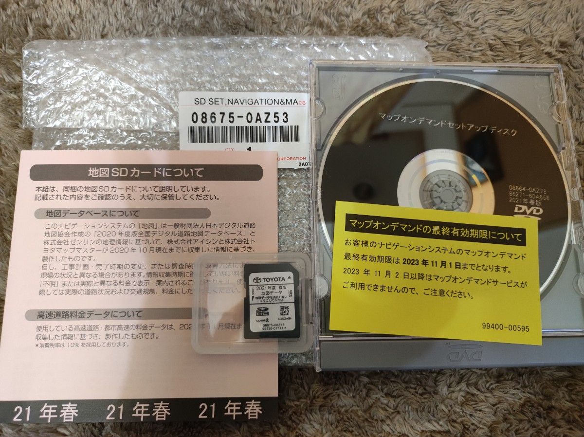 トヨタ純正 SDナビ 地図データ NSZT-W62G NSZT-Y62G 更新期限 トヨタ純正 SDナビ 地図データ NSZT-W62G NSZT-Y62G 更新期限