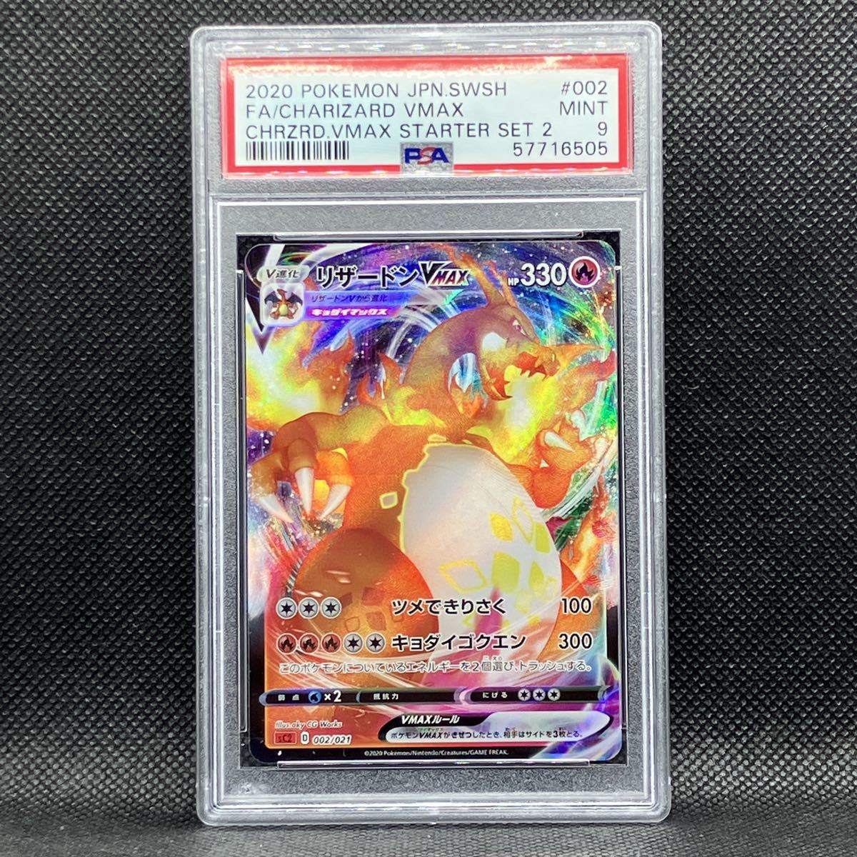 PSA9 ポケモンカード リザードンVMAX SC2 トリプルスターター ポケカ (2020 Pokemon Japanese Starter Set 2 002 Full Art/Charizard Vmax