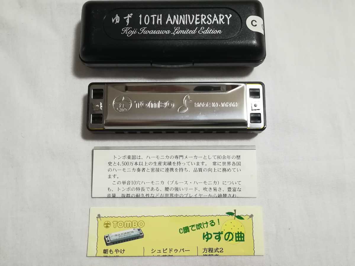  limited goods yuzu harmonica 10 anniversary yuzu. .