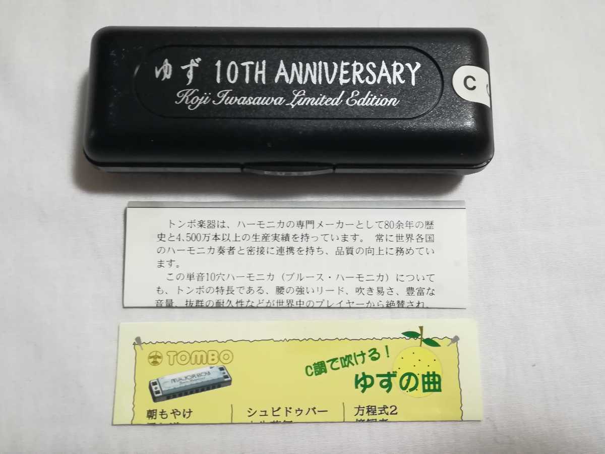  limited goods yuzu harmonica 10 anniversary yuzu. .