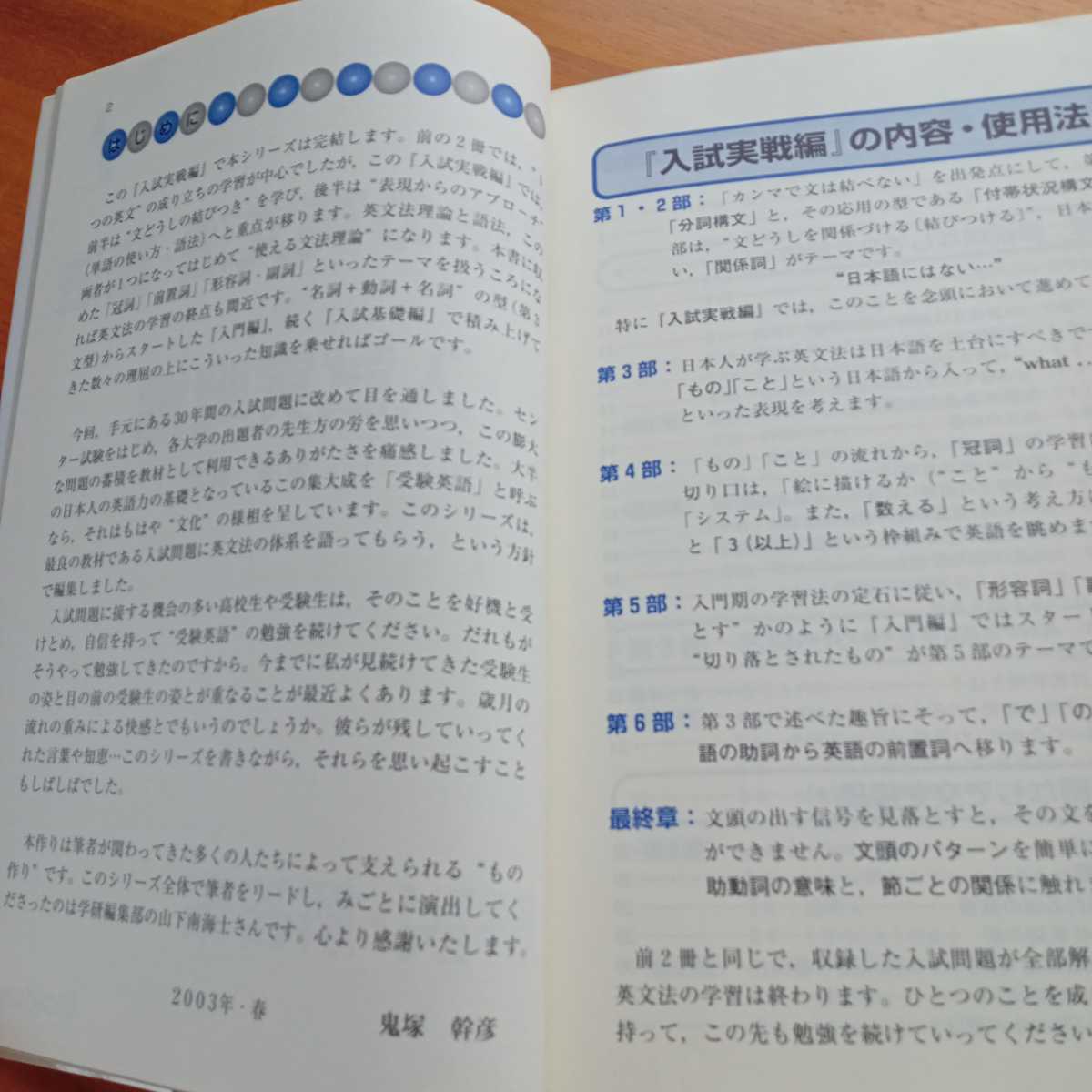 鬼塚の最強の英文法・語法 鬼塚幹彦 1入門編 2入試基礎編 3入試実戦編