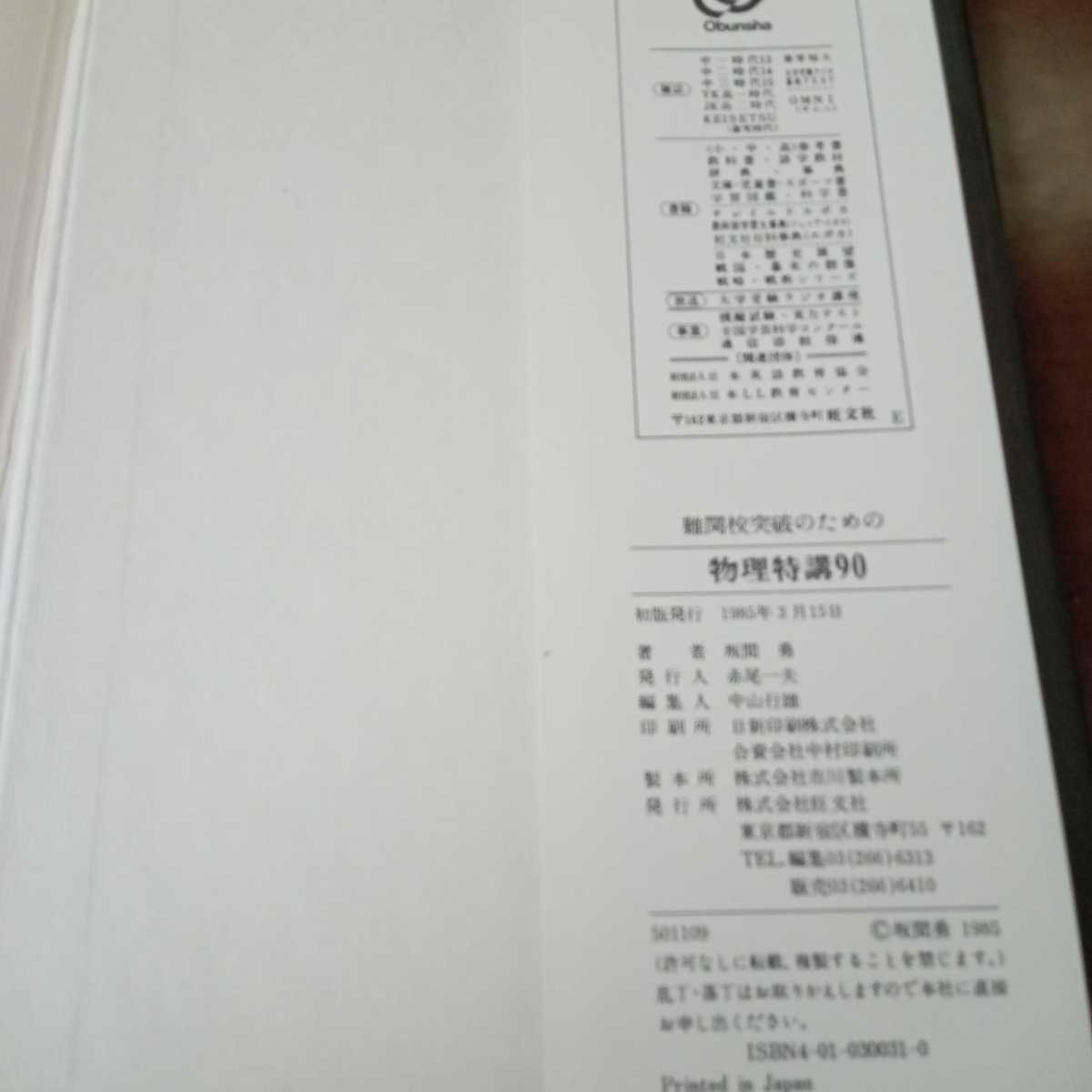 Yahoo!オークション - 難関校突破のための物理特講90 坂間勇著 Yahoo!オークション - 難関校突破のための物理特講90 坂間勇著