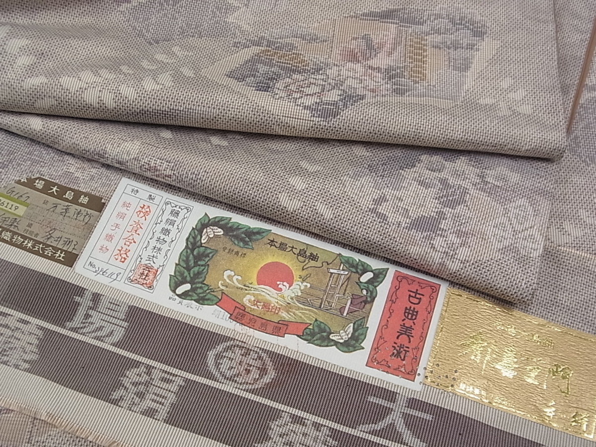 Yahoo!オークション - 平和屋 極上 都喜ヱ門 本場大島紬 白大島 Yahoo!オークション - 平和屋 極上 都喜ヱ門 本場大島紬 白大島