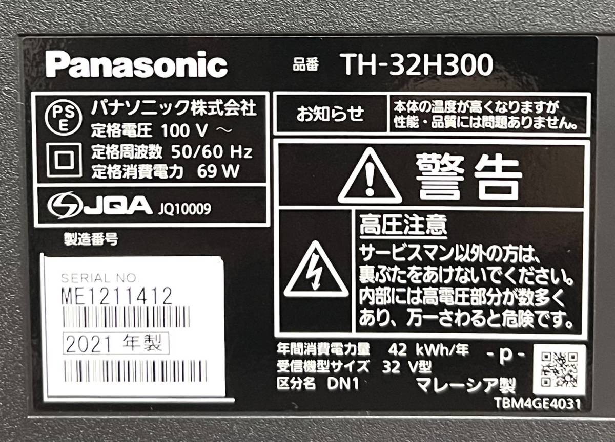 ☆ 送料無料 美品 パナソニック 32V型 液晶テレビ VIERA TH-32H300 ブラック 2チューナー搭載 裏番組録画対応