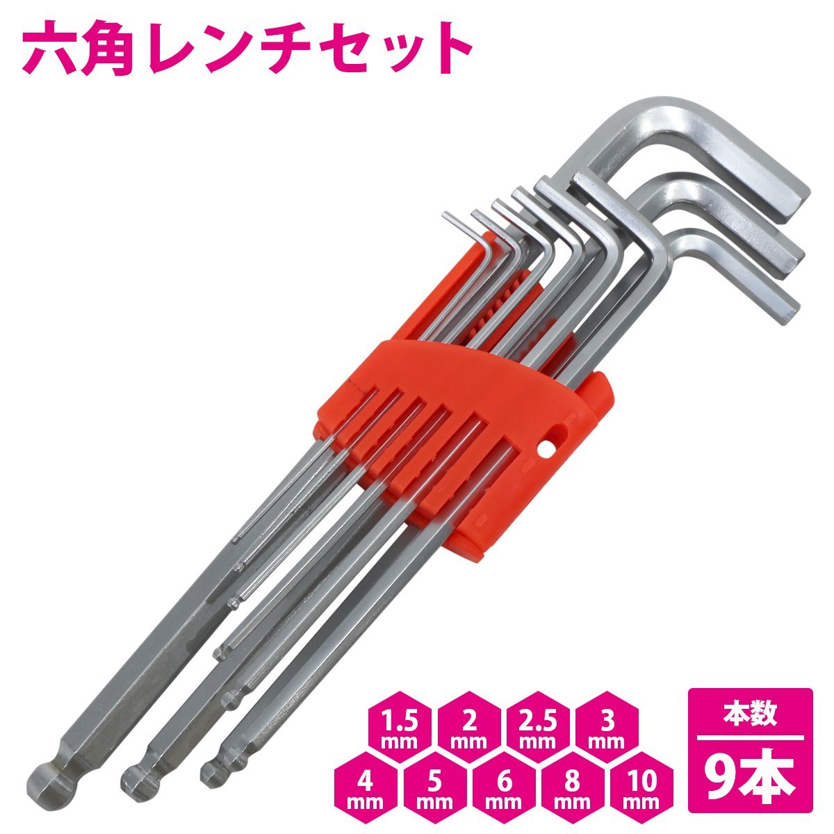 贅沢品 六角 ヘックス レンチ 9本 セット DIY 工具 ホルダー バイク 車