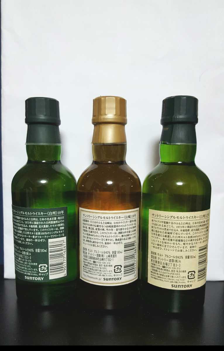 SUNTORY シングルモルトウイスキー 山崎、白州10年(2本)白州12年(1本