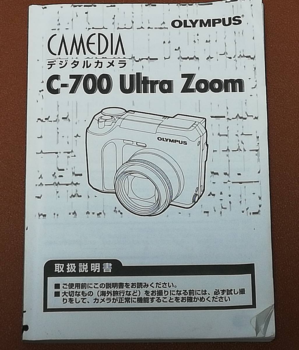 【限界値下げ】OLYMPUS CAMEDIA C C-700 ウルトラズーム美品_画像10