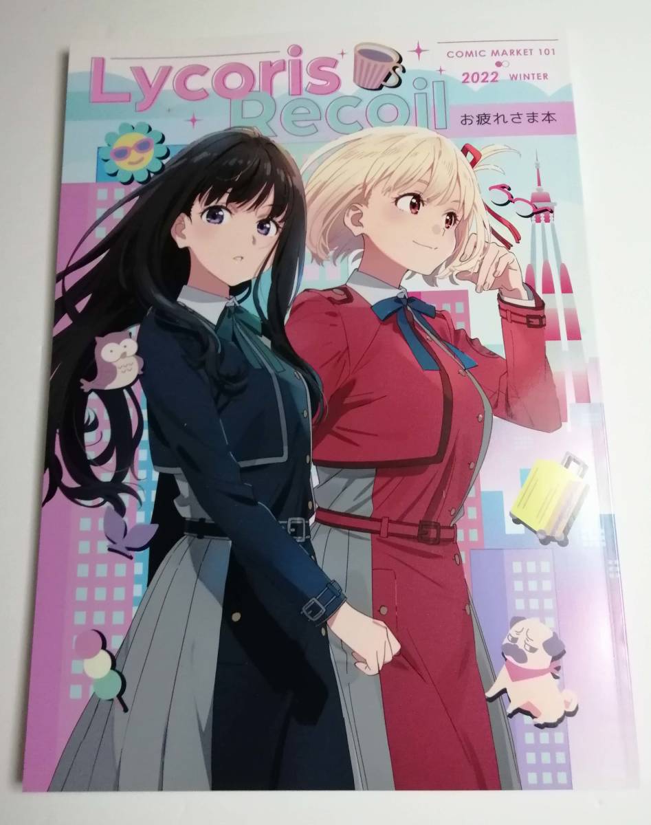 リコリス・リコイル スタッフ本 クリアファイル 同人誌 コミケ101-