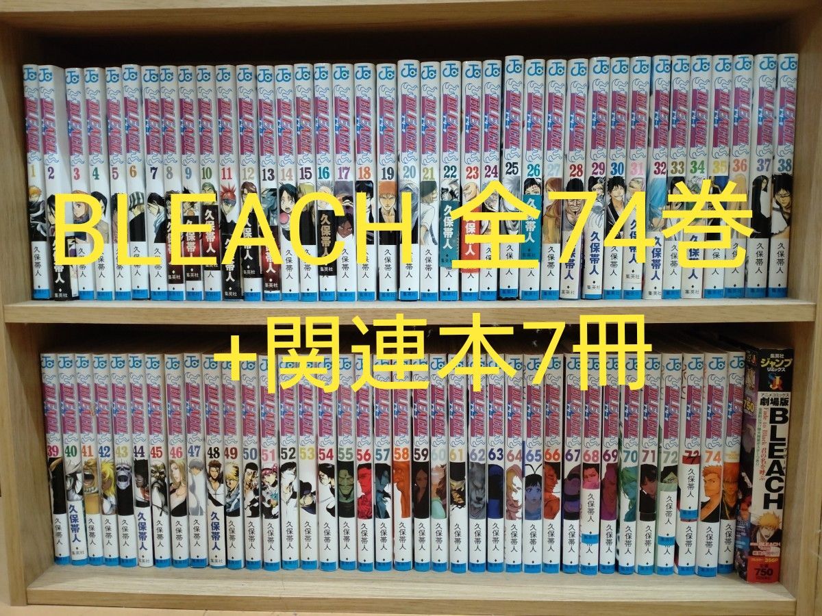 BLEACH 全巻セット　74巻+関連本7冊　ブリーチ　漫画　本　まとめ売り