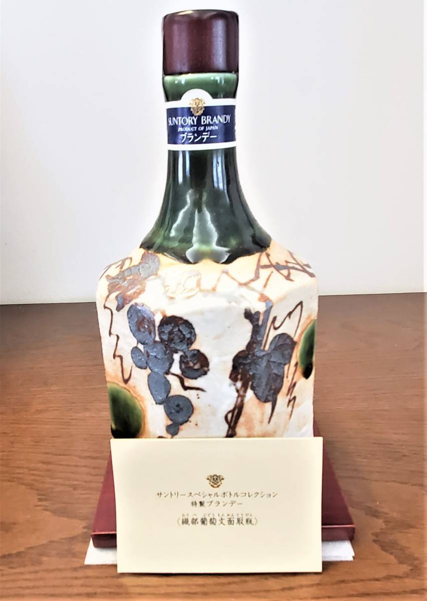 世界的に世界的にSUNTORY ブランデー 織部葡萄文面取瓶 織部焼 陶器