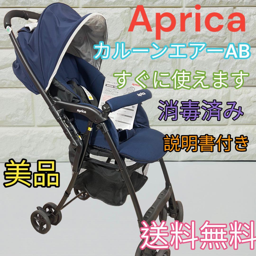 全国 Aprica (アップリカ)カルーンエアー ネイビー 格安新品 ...