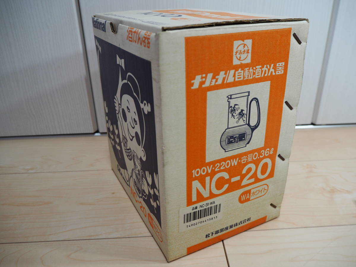 【National 自動酒かん器 NC-20】箱有！美品 ナショナル 松下電器 酒燗器 0.36L 昭和レトロ 2合 温度3段階(ヌル・ナミ・アツ) 電気製品の画像10