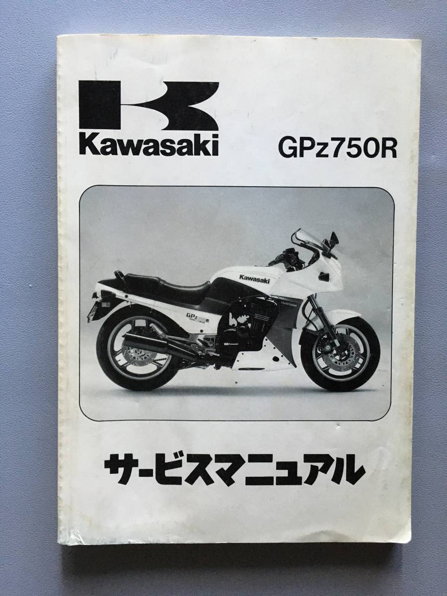 高質 Kawasaki サービスマニュアル&使用説明書 GPz750R カタログ