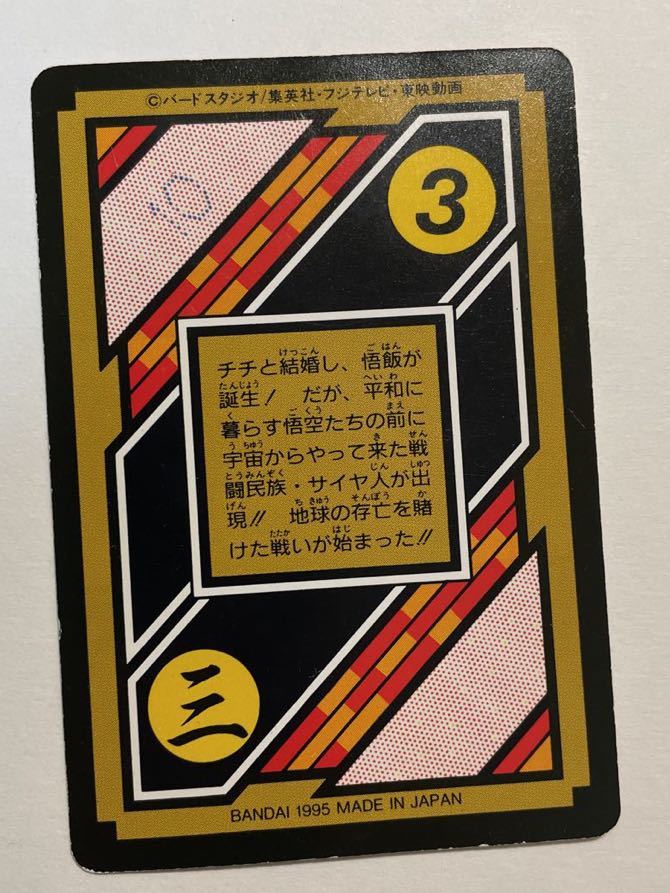 ドラゴンボールZ カードダス 本弾 第24弾 C2a ピッコロ 孫悟飯 ドラゴンボールZ カードダス 本弾 第24弾 C2a ピッコロ 孫悟飯