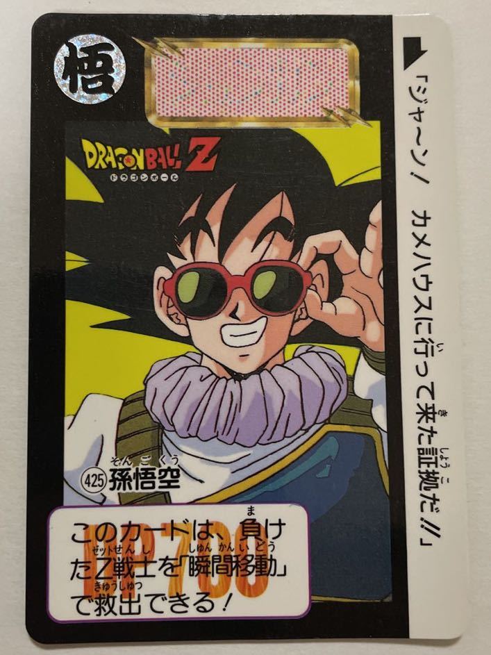 ドラゴンボールZ カードダス 本弾 第11弾 猛威！鋼の超戦士 425 孫悟空