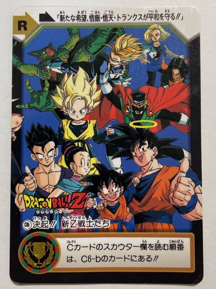 ドラゴンボールZ カードダス 本弾 第25弾 C8b 孫悟空 チチ 人造人間18