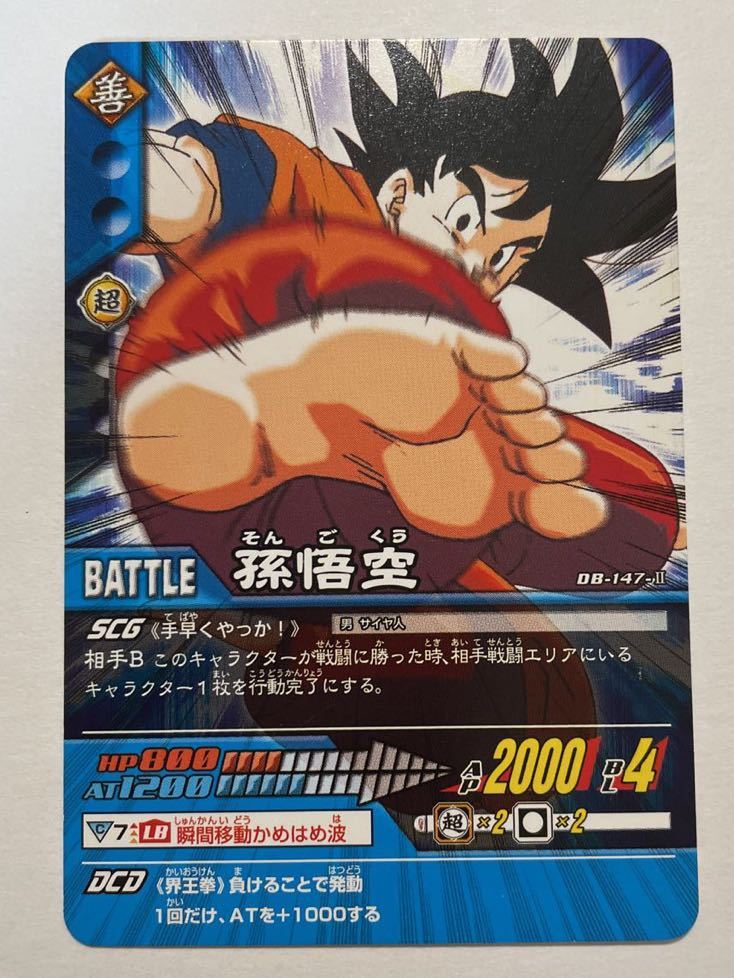ドラゴンボールZ パワーレベル6 カード 1991年製 Yahoo!オークション - ドラゴンボールZ データカードダス 超
