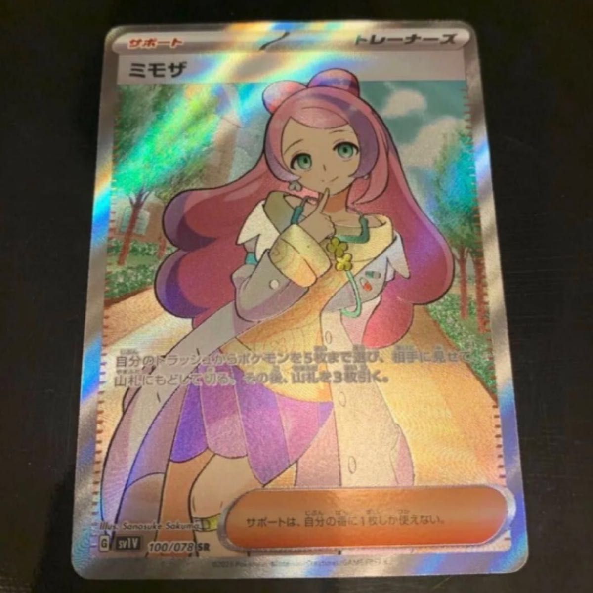 若者の大愛商品 ミモザ SR 美品 drenriquejmariani.com