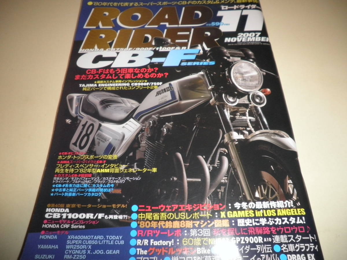 2007 11月号 ロードライダー CB-F特集★CB1100F＆R/CB900F/CB750F_画像1