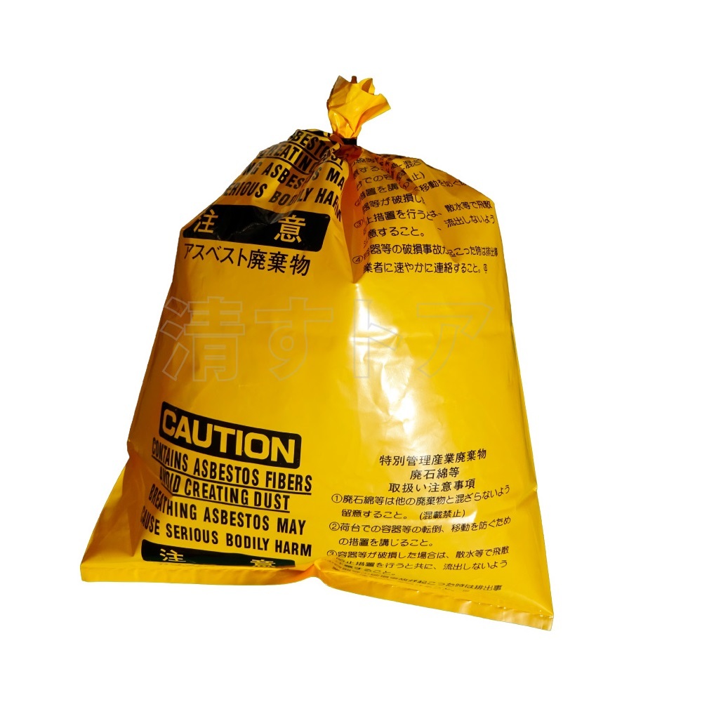 [数量限定特価品]アスベスト廃棄袋 大 黄色 50枚(1枚あたり150円) 0.15ｘ850ｘ1280mm インシュロック付 特別産業廃棄物