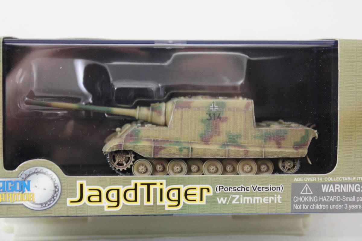 ◆ドラゴンアーマー　1/72 完成品 ヤークトティーガー戦車(ツメリット付き)_画像1
