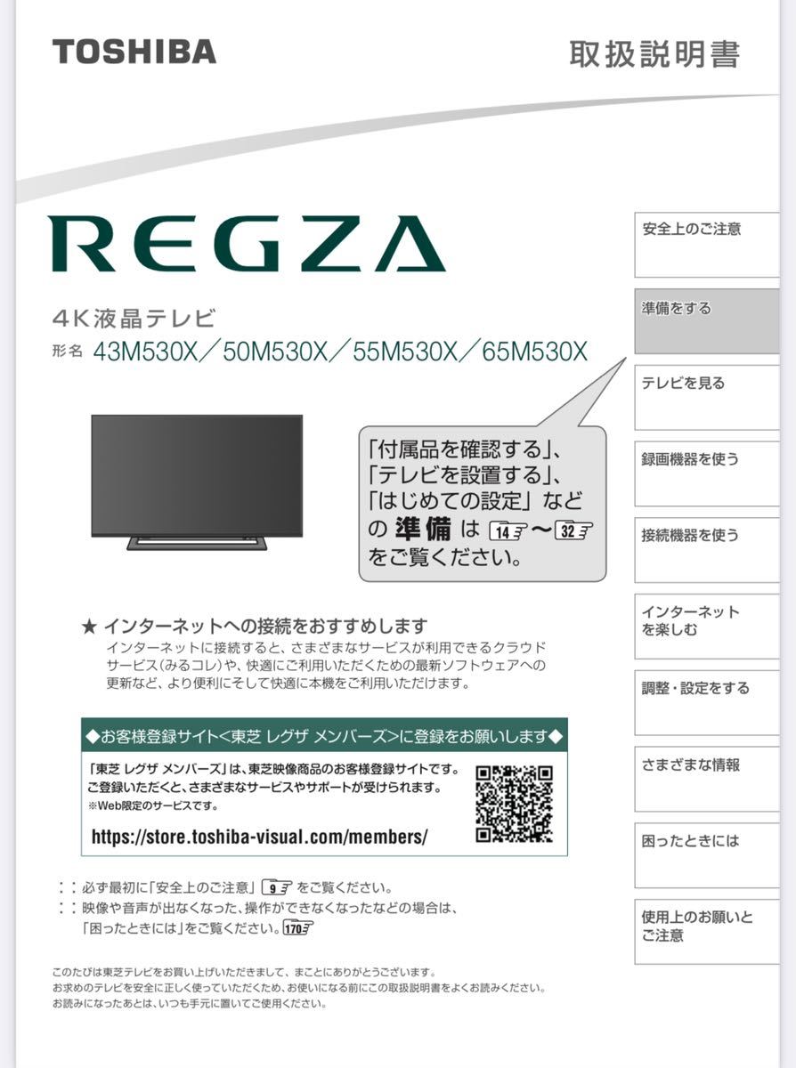 取扱説明書 43M530X 50M530X 55M530X 65M530XREGZA 液晶テレビ 取扱説明書 43M530X 50M530X 55M530X 65M530XREGZA 液晶テレビ