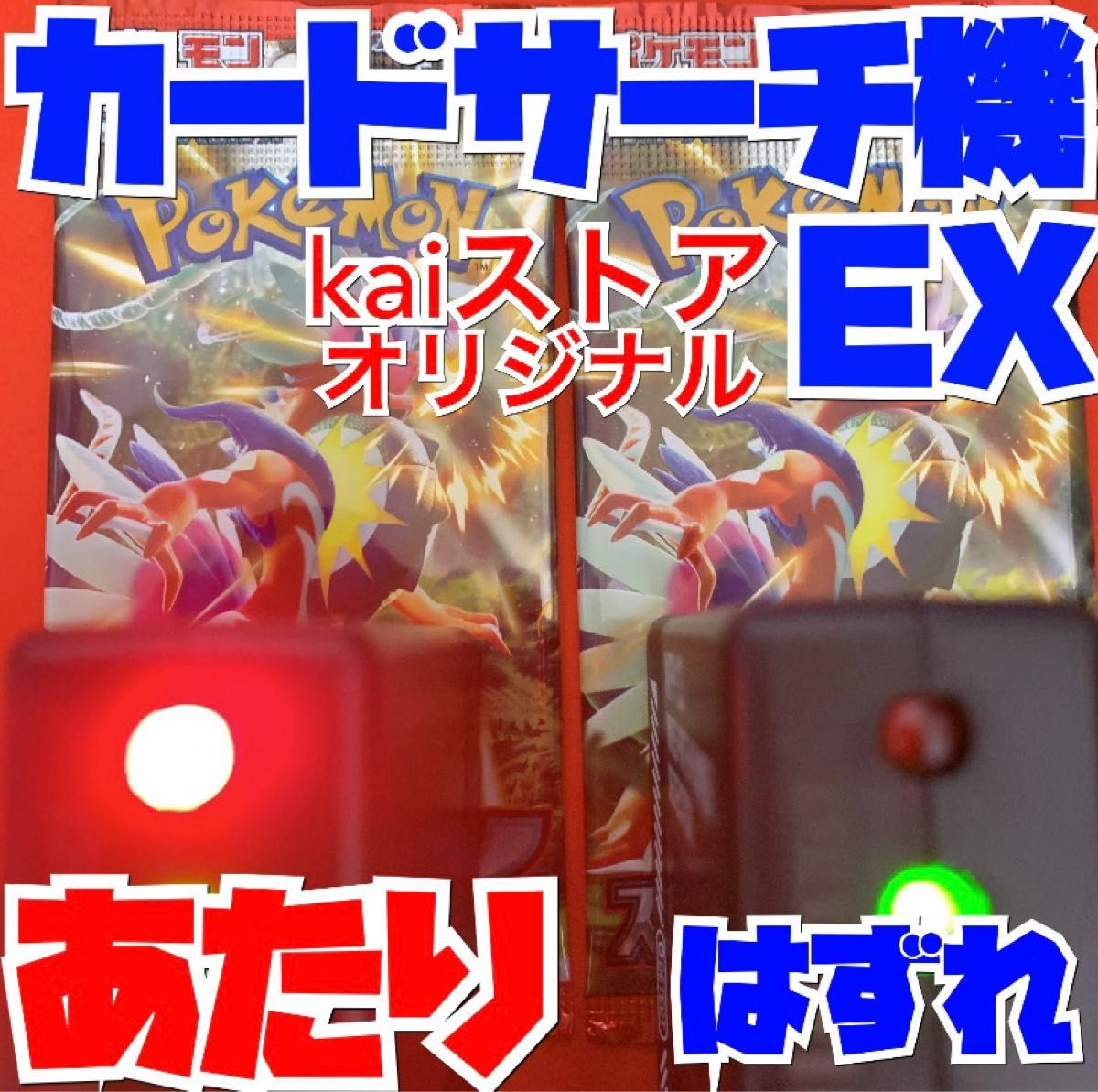 金属 カード探知 サーチ機 ポケモン スカーレット バイオレット 金属 カード探知 サーチ機 ポケモン スカーレット バイオレット