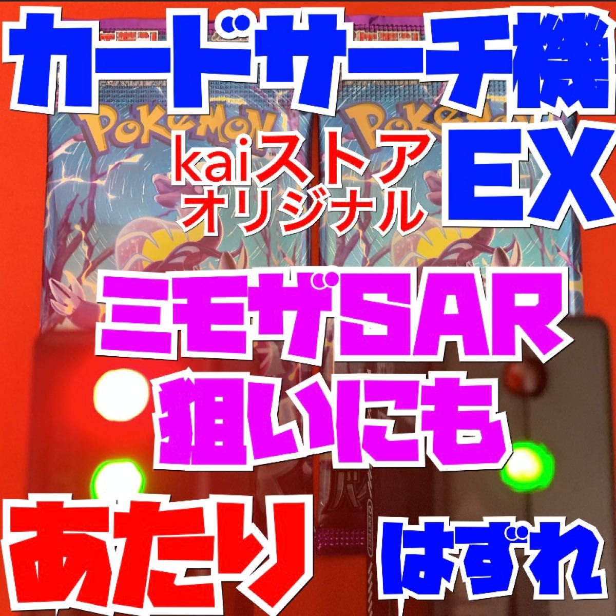金属 カード探知 サーチ機 ポケモン スカーレット バイオレット 確認済