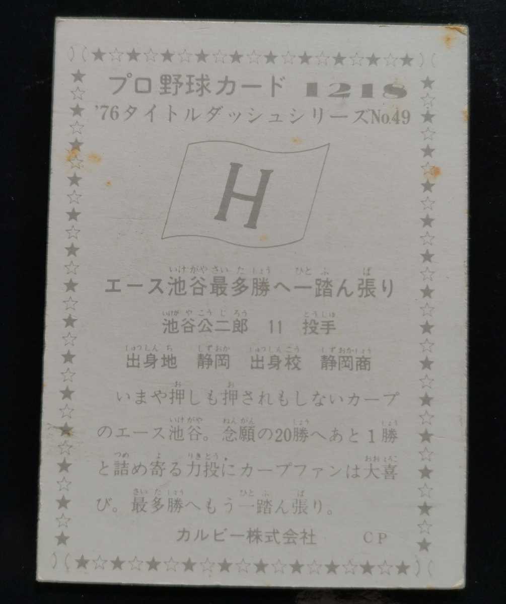  Calbee 1976 Professional Baseball карта No.1218 '76 название панель приборов серии ... 2 .( Hiroshima )