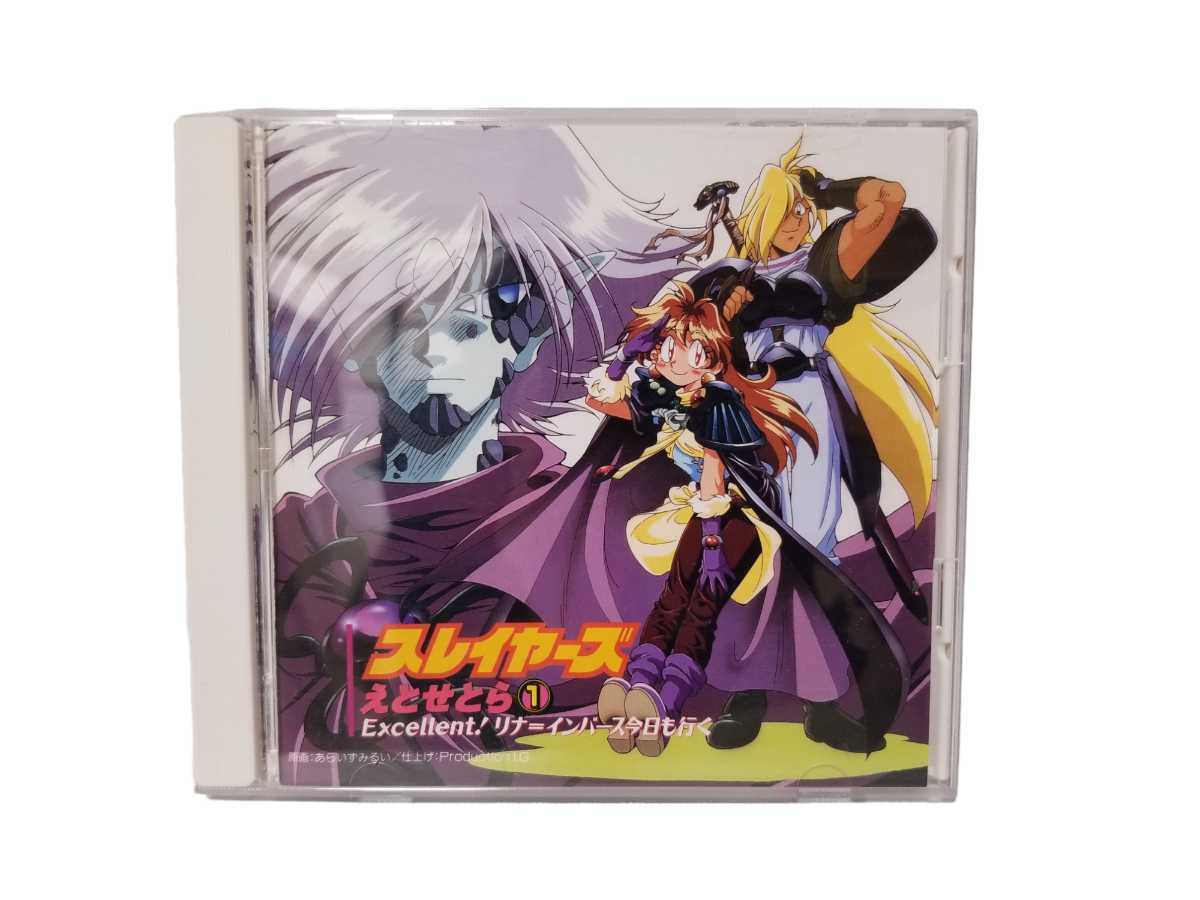  б/у CD Slayers .....1 Excellent!lina= Inver s сейчас день . line . Hayashibara Megumi 