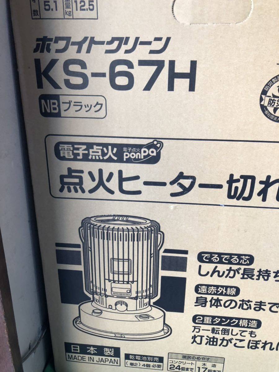 新品未開封 KS-67H TOYOTOMI トヨトミ 石油ストーブ ブラック redoven