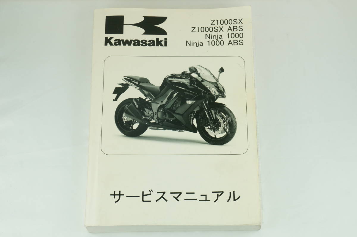 Kawasaki Z1000SX サービスマニュアル 整備書 カワサキ K210_163 