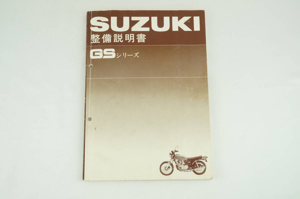 suzuki 整備説明書 GSシリーズ gederobi.com