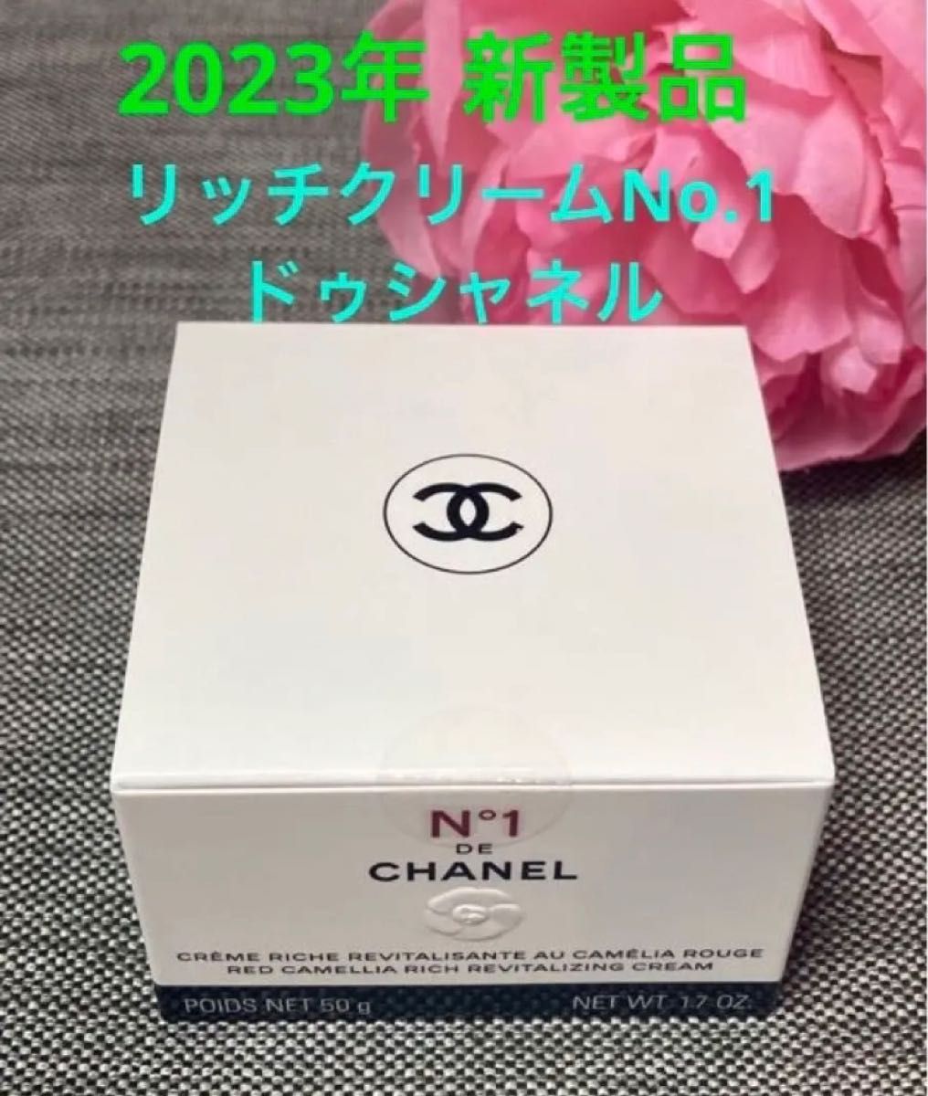 格安SALEスタート クリームNo.1ドゥシャネル en-dining.co.jp