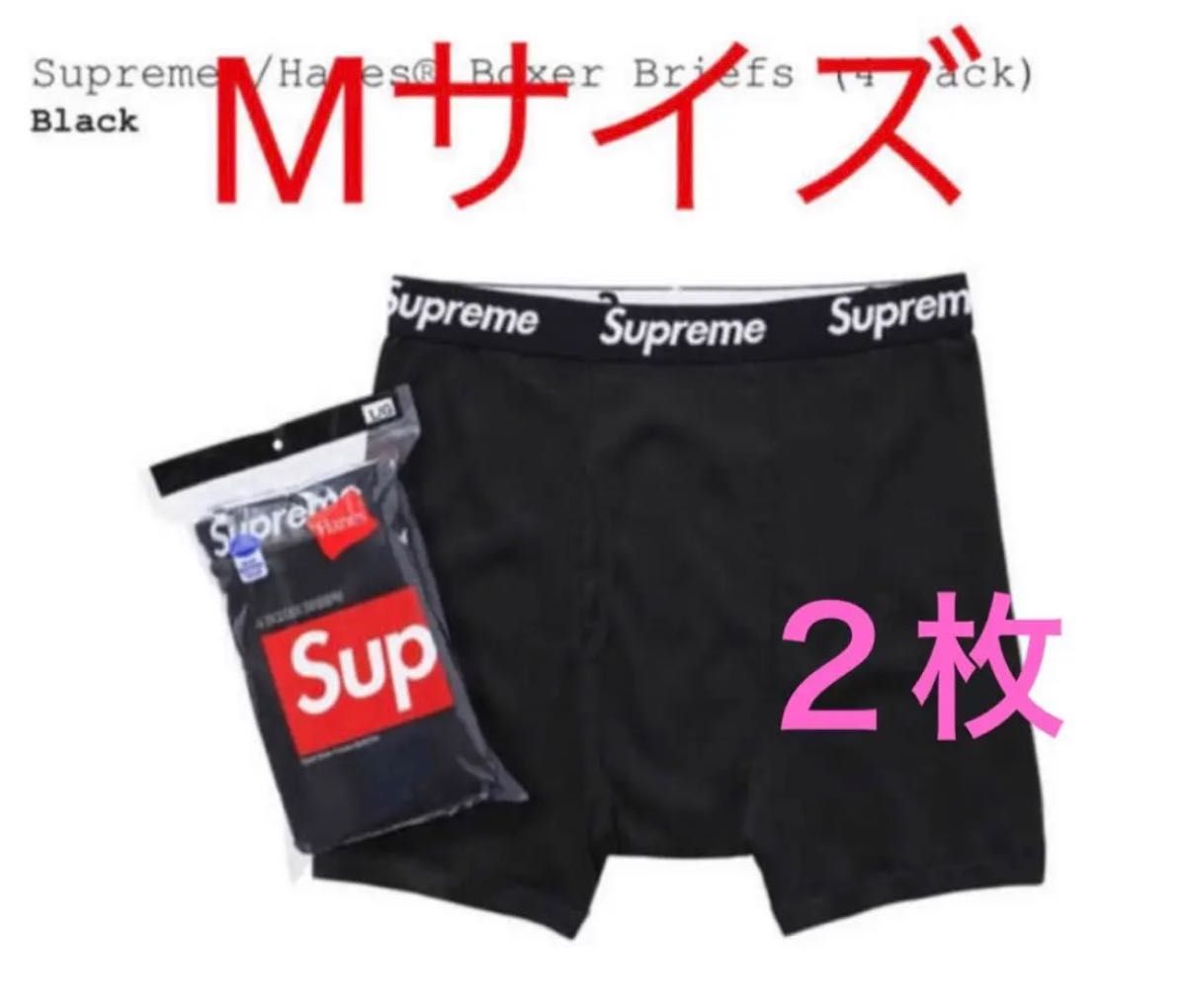 シュプリーム SUPREME ボクサーパンツ 2枚セット Mサイズ 新品未使用