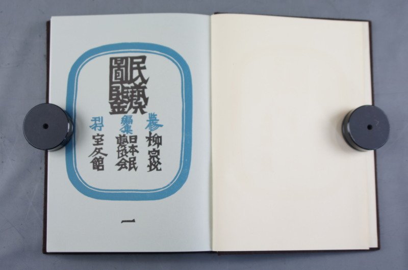 変更OK 希少本 古備前珍品集 桂又三郎 限定500部 - 通販 - www