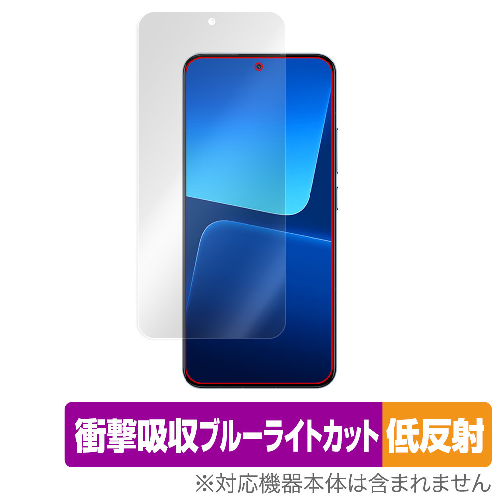 Xiaomi 13 保護 フィルム OverLay Absorber 低反射 for シャオミー 13 スマートフォン 衝撃吸収 反射防止 ブルーライトカット 抗菌_画像1