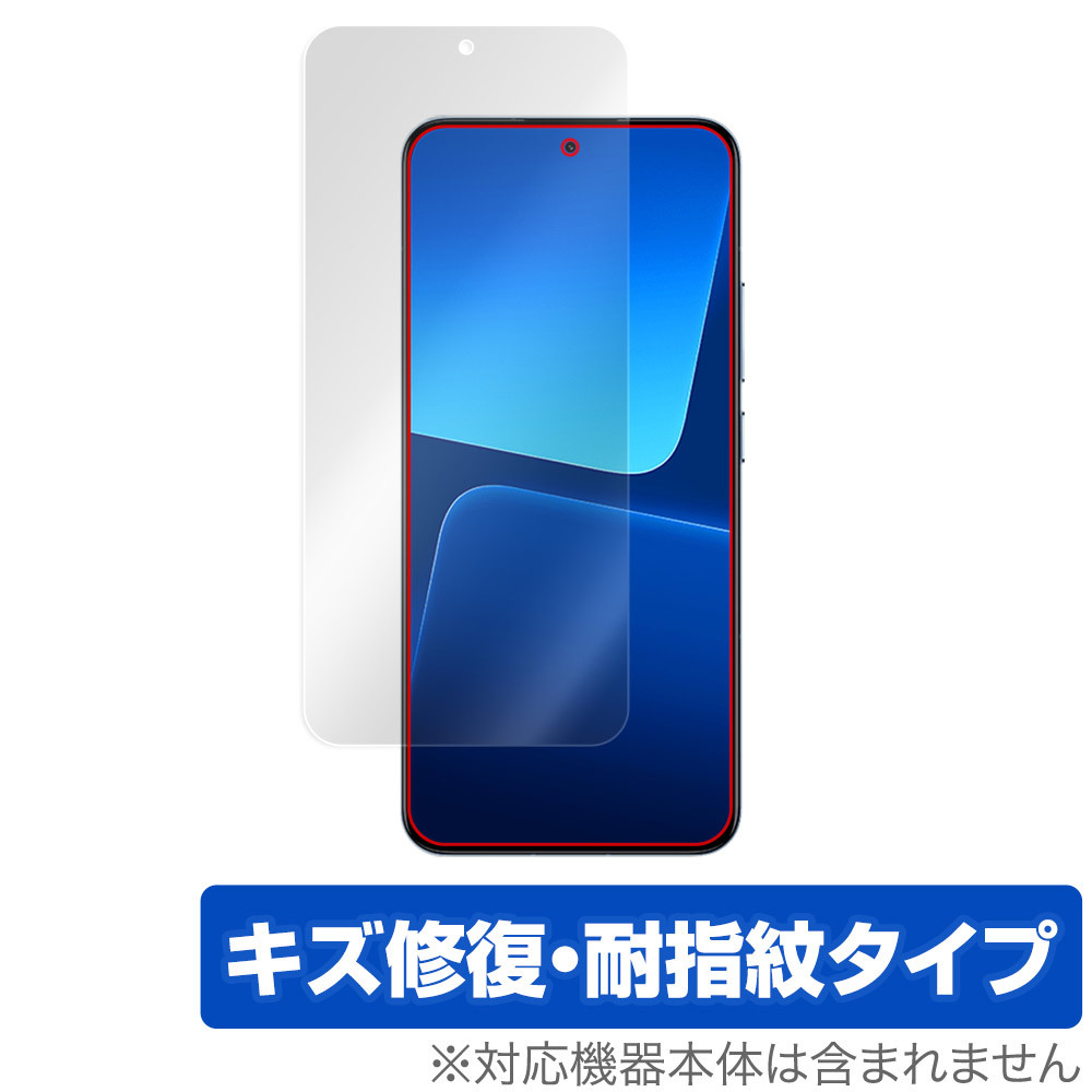 Xiaomi 13 保護 フィルム OverLay Magic for シャオミー 13 スマートフォン 液晶保護 傷修復 耐指紋 指紋防止 コーティング_画像1