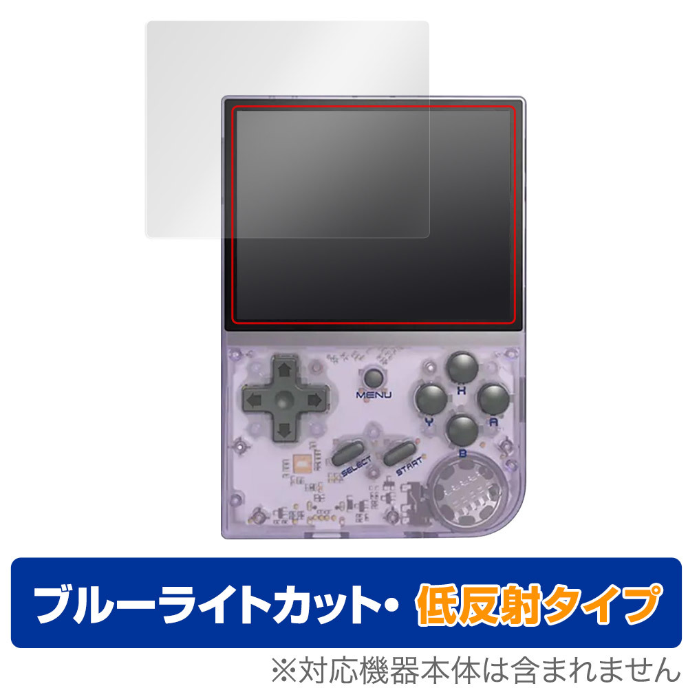 ANBERNIC RG35XX 保護 フィルム OverLay Eye Protector 低反射 for ANBERNIC RG35XX ポータブルゲーム機 ブルーライトカット 反射防止_画像1