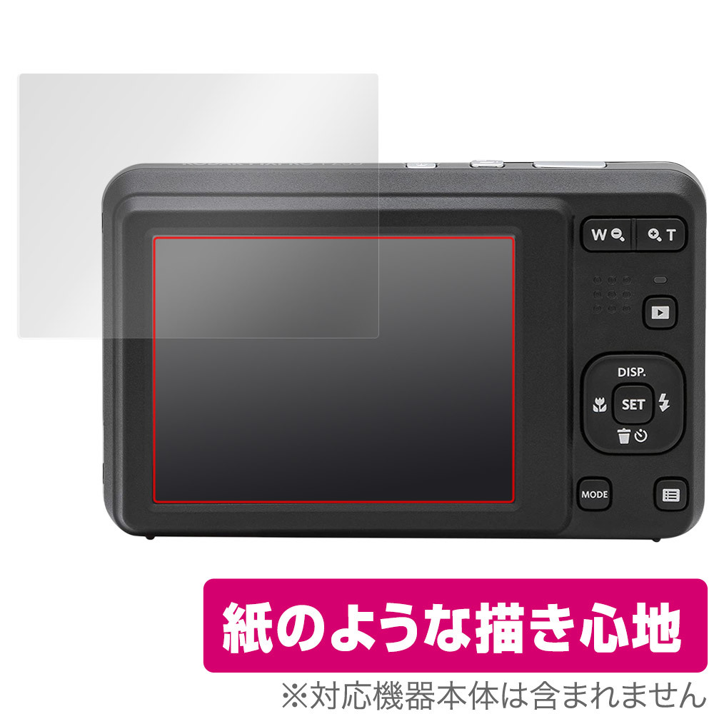 KODAK PIXPRO デジタルカメラ FRIENDLY ZOOM FZ55 保護 フィルム OverLay Paper コダック ピクスプロ 書き味向上 紙のような描き心地_画像1