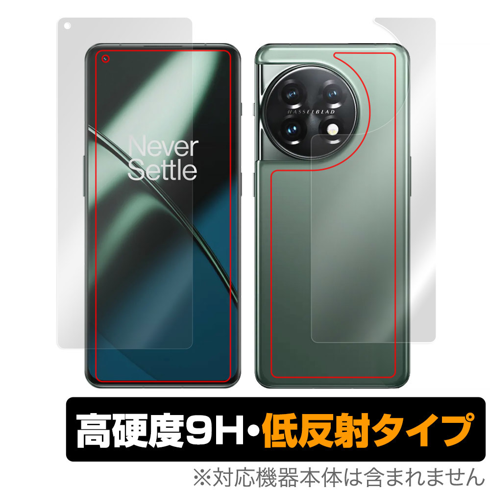 OnePlus 11 表面 背面 フィルム OverLay 9H Plus for ワンプラス スマートフォン 11 表面・背面セット 9H 高硬度 反射防止_画像1