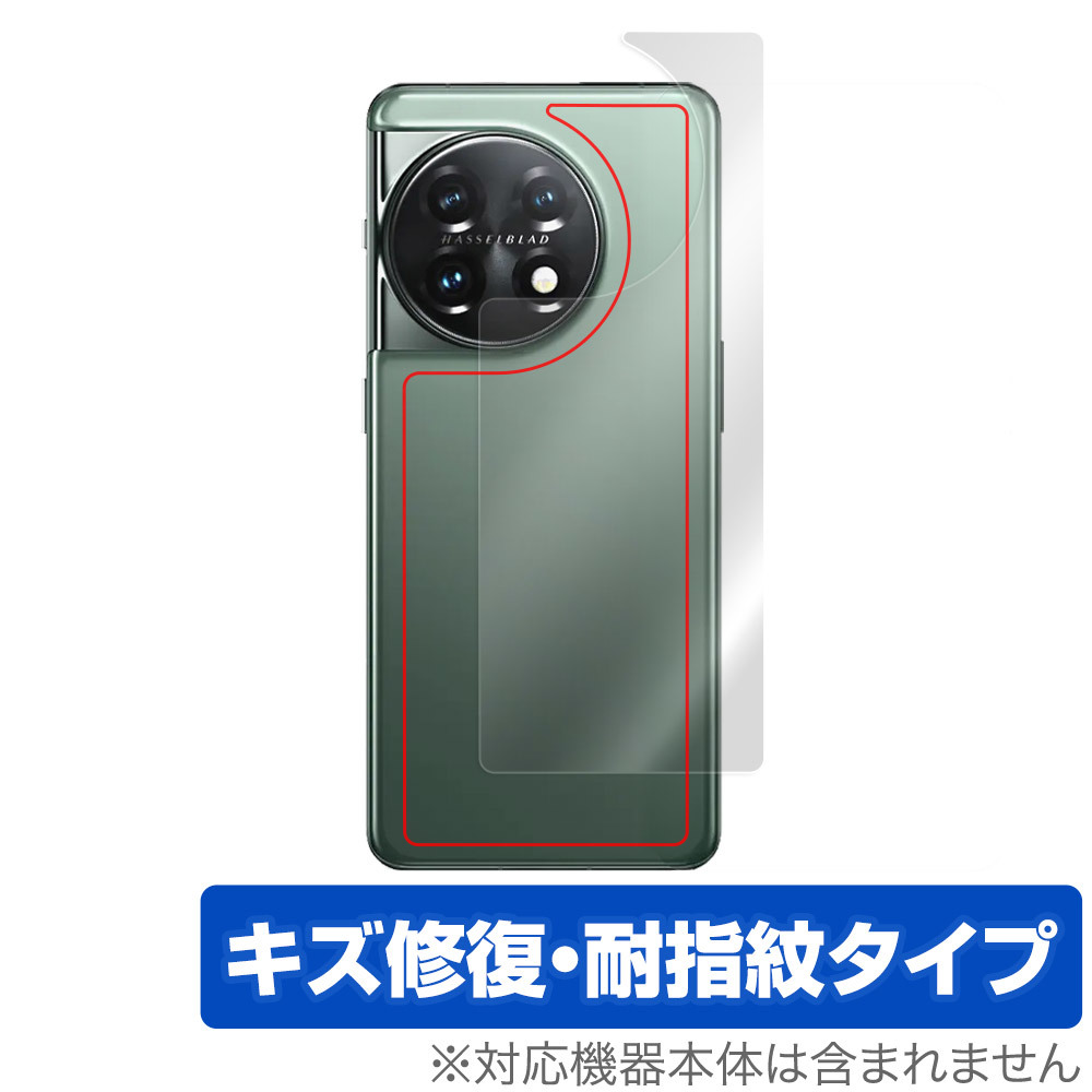OnePlus 11 背面 保護 フィルム OverLay Magic for ワンプラス スマートフォン 11 本体保護フィルム 傷修復 指紋防止 コーティング_画像1