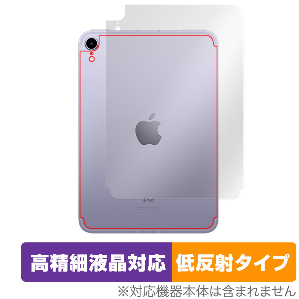 iPad mini 第6世代 Wi-Fi Cellularモデル 背面 保護 フィルム OverLay Plus Lite アイパッド ミニ (第6世代) mini6 セルラーモデル_画像1