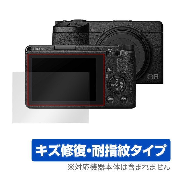 RICOH GR IIIx III 保護 フィルム OverLay Magic for リコー ジーアール GR3x GR3 コンパクトカメラ キズ修復 耐指紋 防指紋 コーティングの画像1