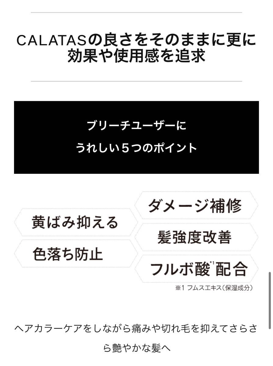 お買得！週末限定！CARATAS カラタス　ピンクシャンプー&トリートメント　4本セット