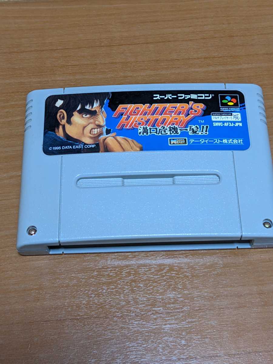 スーパーファミコン ファイターズヒストリー 溝口危機一髪 SFC