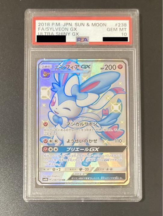 ヤフオク! - PSA10 ニンフィアGX SSR ポケモンカード