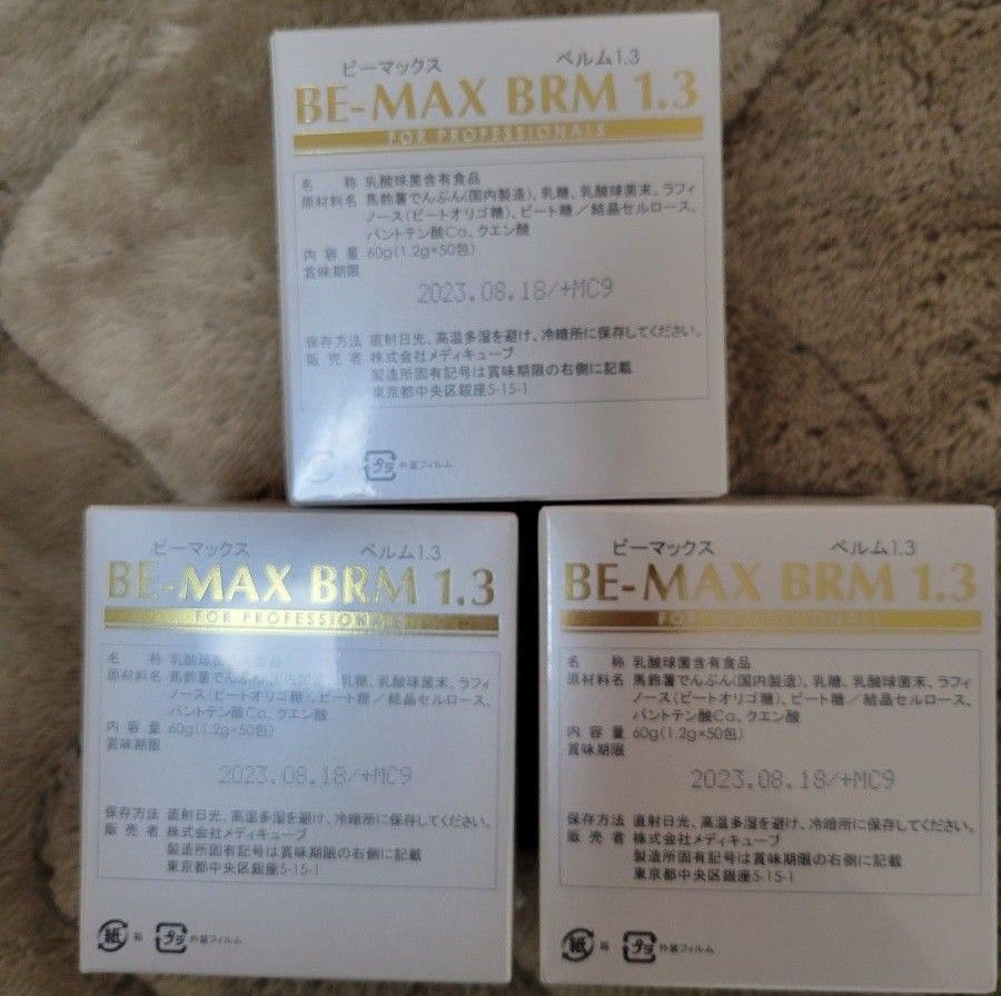 BE-MAX BRM1.3 ビーマックスベルム 3箱 生活 料理その他 www